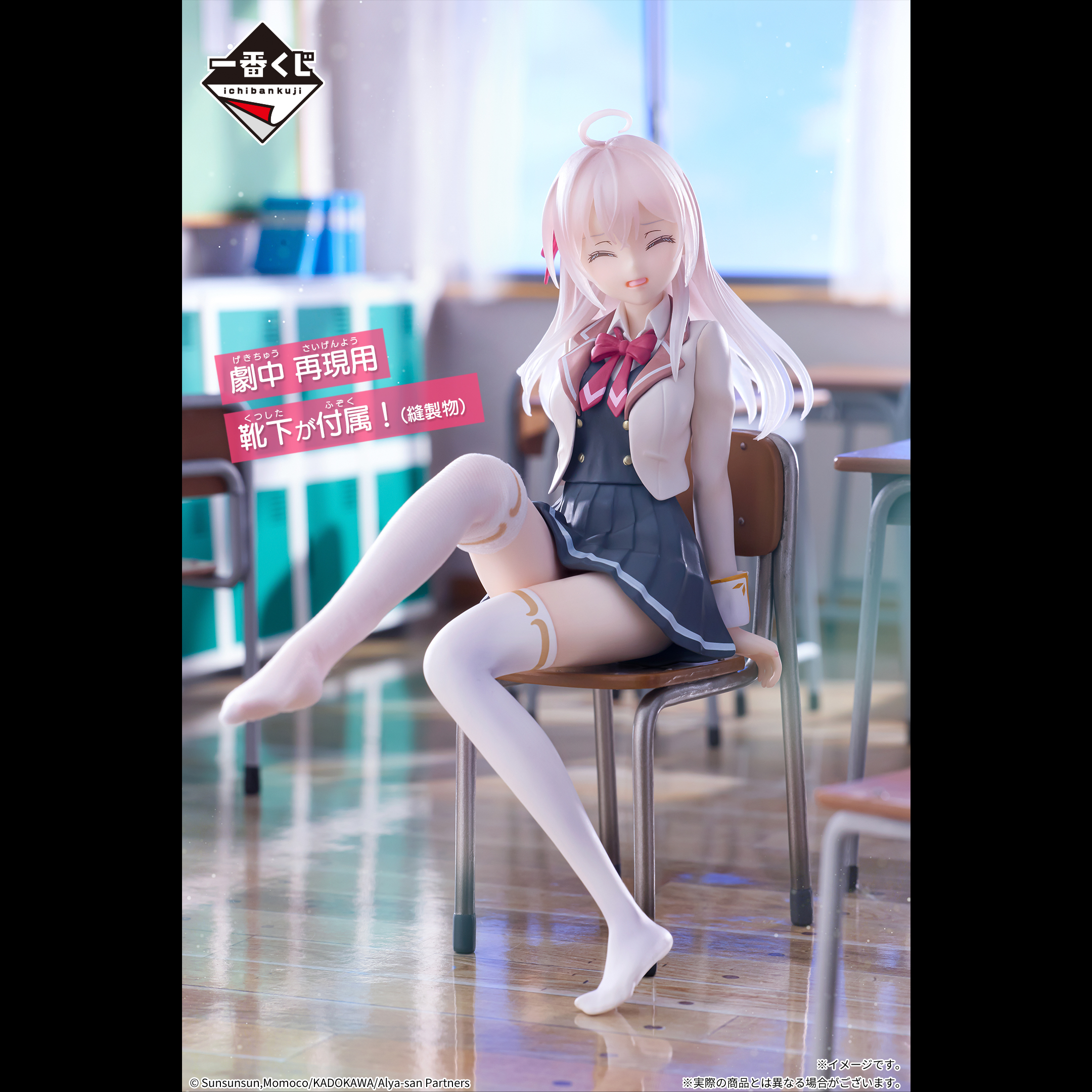 一番くじ 時々ボソッとロシア語でデレる隣のアーリャさん｜一番くじ