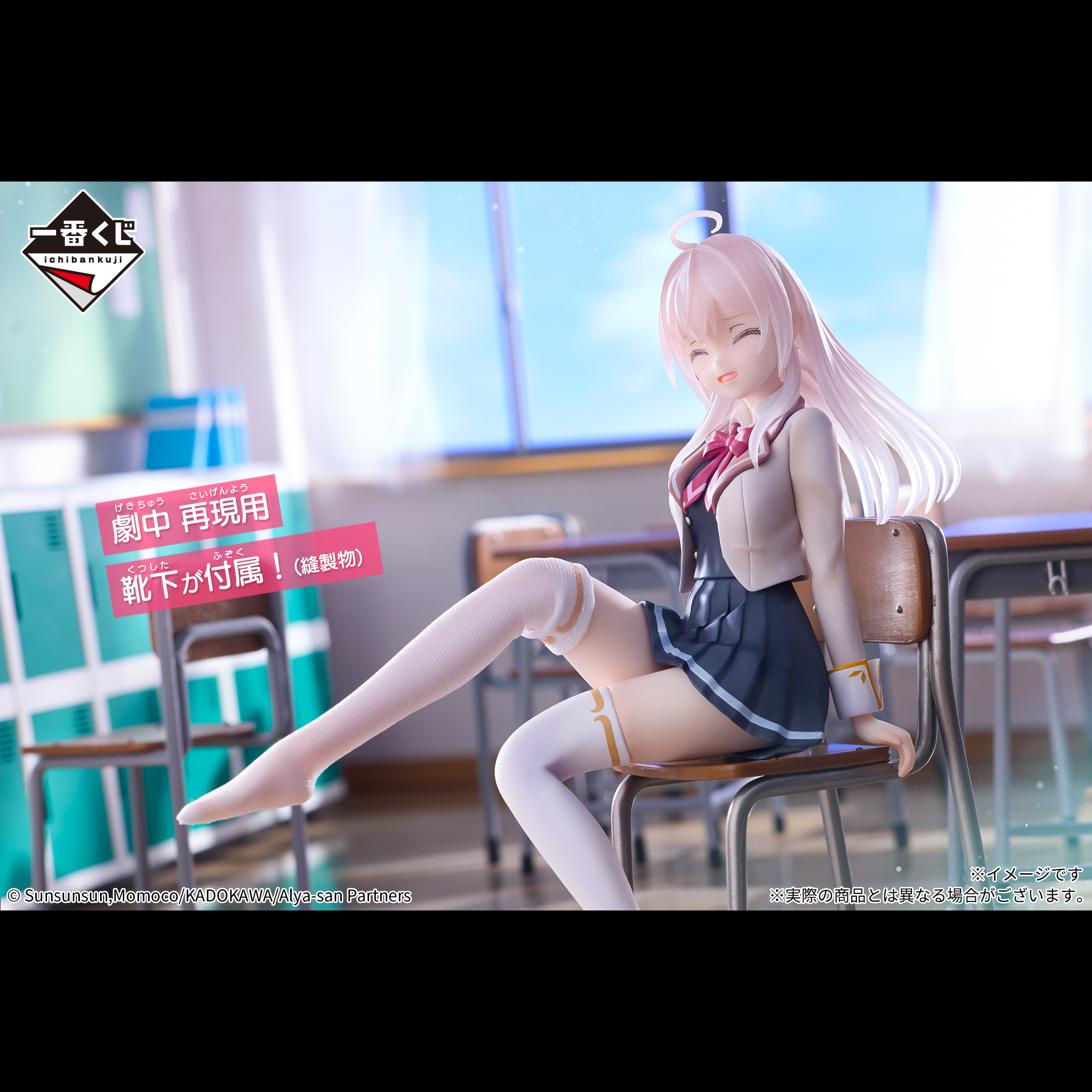 一番くじ 時々ボソッとロシア語でデレる隣のアーリャさん｜一番くじ