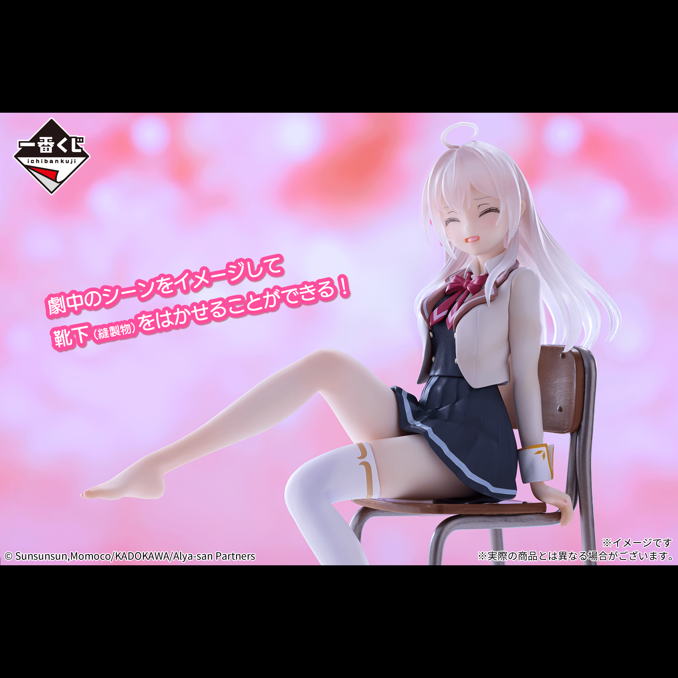 一番くじ 時々ボソッとロシア語でデレる隣のアーリャさん｜一番くじ