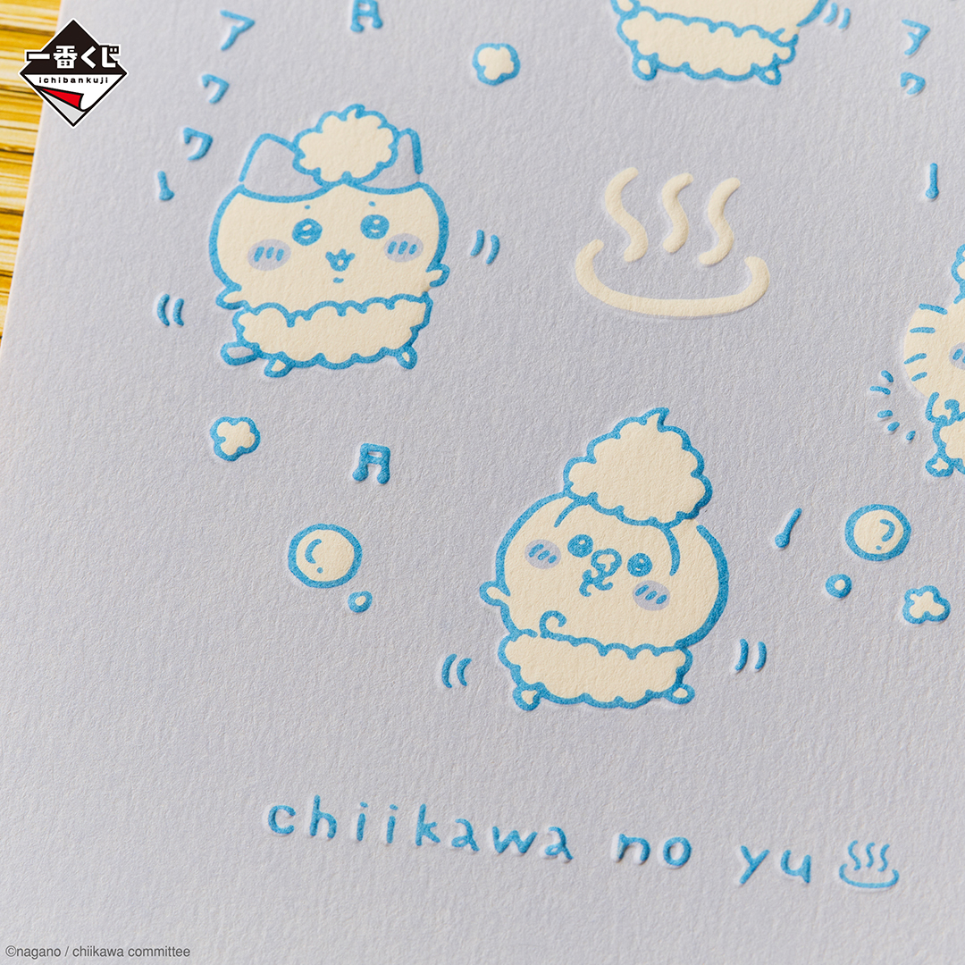 一番くじ ちいかわ ～なんかほっこり ちいかわの湯～｜一番くじ倶楽部