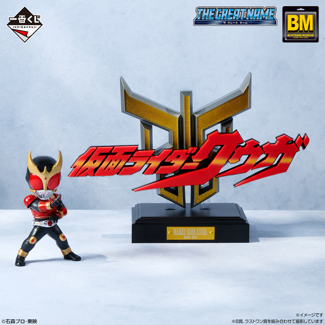 1番くじ仮面ライダークウガ　ラストワン➕セット 一番くじ 仮面ライダークウガ -Back to A New Legend-｜一番くじ倶楽部