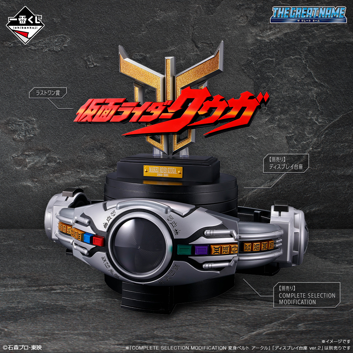 一番くじ　仮面ライダークウガ　ABCDラストワン賞　コンプセット 一番くじ 仮面ライダークウガ -Back to A New Legend-｜一番くじ倶楽部