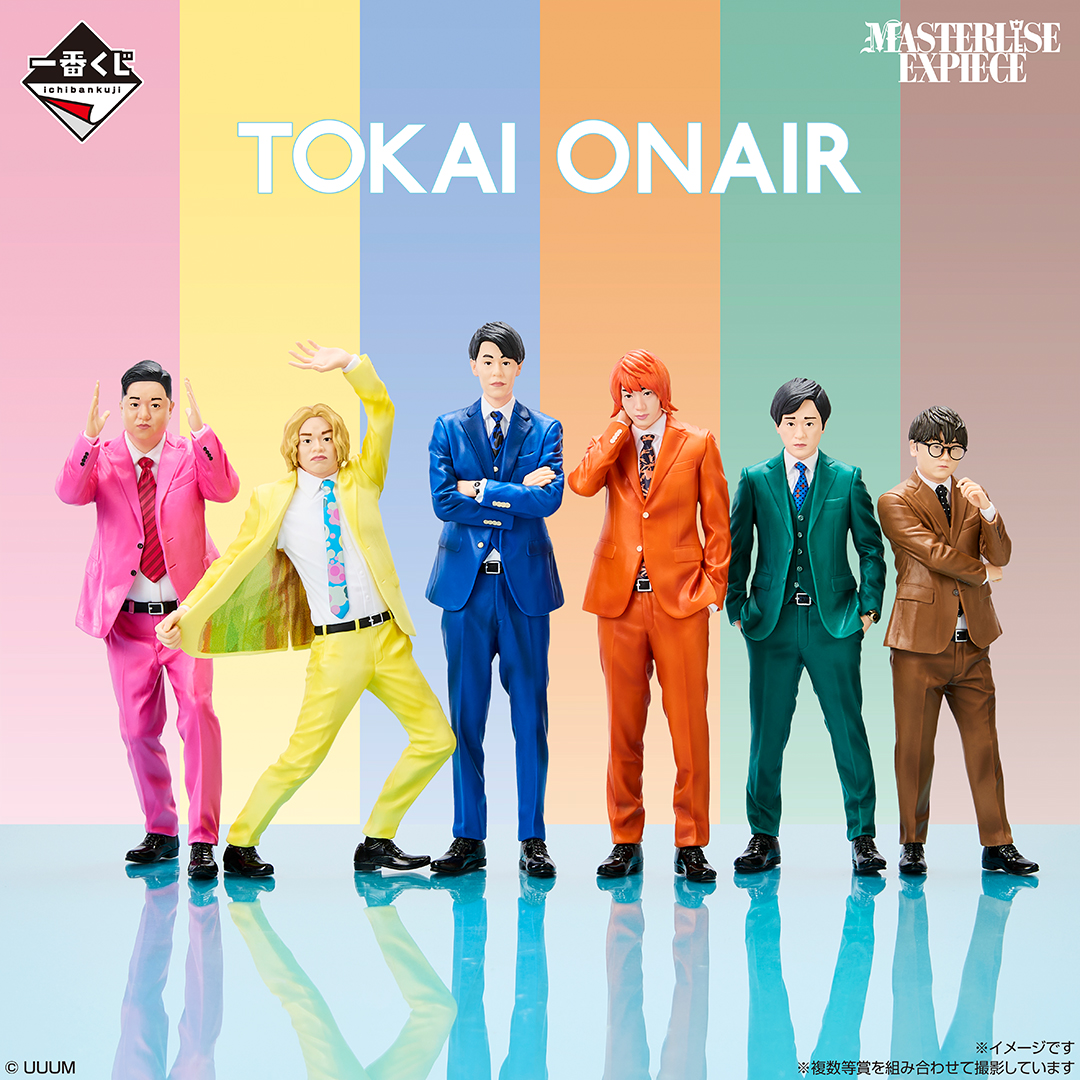 一番くじ 東海オンエア 3回もやらせてもらっちゃっていいんすか