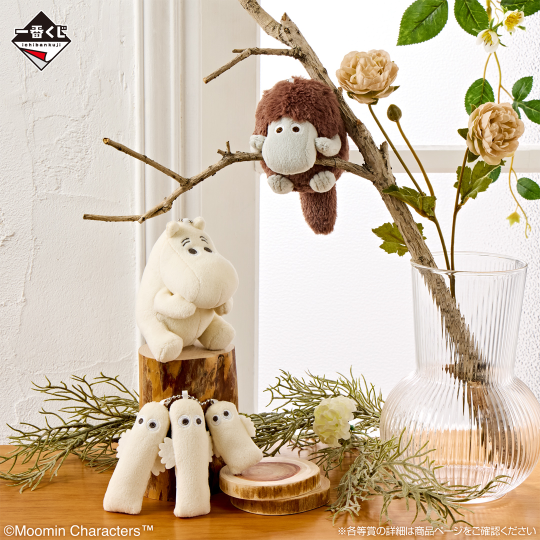 一番くじ ムーミン ～The door is always open～｜一番くじ倶楽部