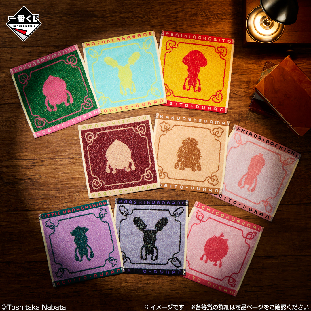 一番くじ こびとづかん｜一番くじ倶楽部｜BANDAI SPIRITS公式 一番くじ