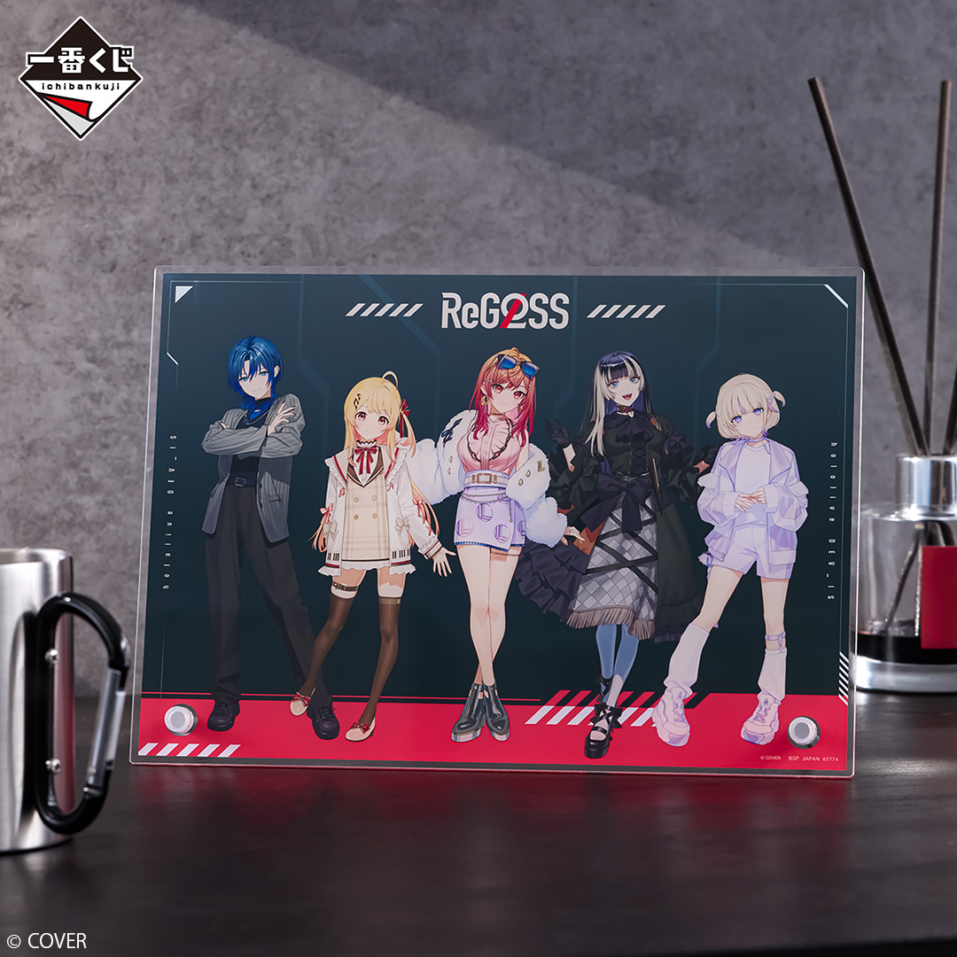一番くじ hololive DEV_IS ReGLOSS｜一番くじ倶楽部｜BANDAI SPIRITS