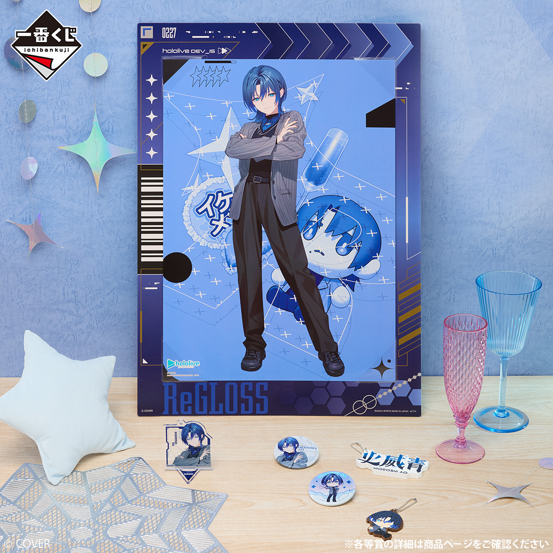一番くじ hololive DEV_IS ReGLOSS｜一番くじ倶楽部｜BANDAI SPIRITS
