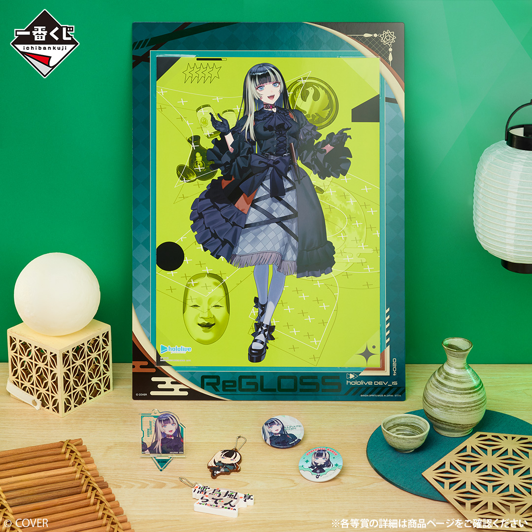 一番くじ hololive DEV_IS ReGLOSS｜一番くじ倶楽部｜BANDAI SPIRITS