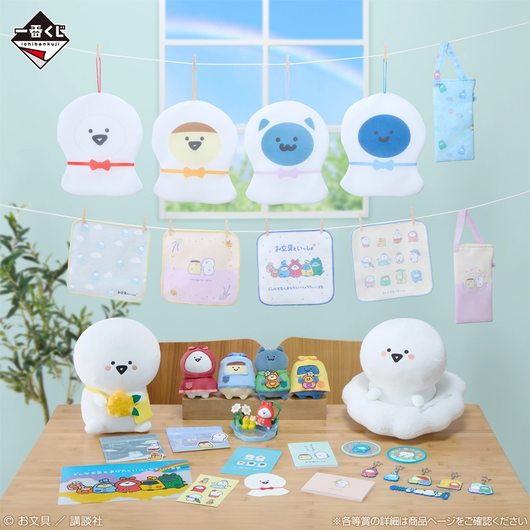 お文具といっしょ　一番くじ　その他まとめ 一番くじ お文具といっしょ ～明日もきっといい天気～｜一番くじ倶楽部