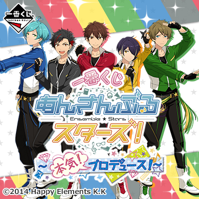 あんスタ 一番くじ まとめ売り あんスタ×一番くじ」2月13日に発売！追憶セレクションのグッズ解禁で