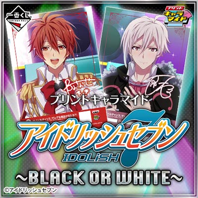 プリントキャラマイド アイドリッシュセブン～BLACK OR WHITE～｜一番