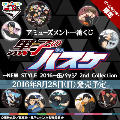 アミューズメント一番くじ 黒子のバスケ～NEW STYLE 2016～缶バッジ