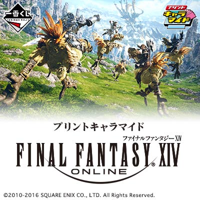 プリントキャラマイド ファイナルファンタジーXIV｜一番くじ倶楽部