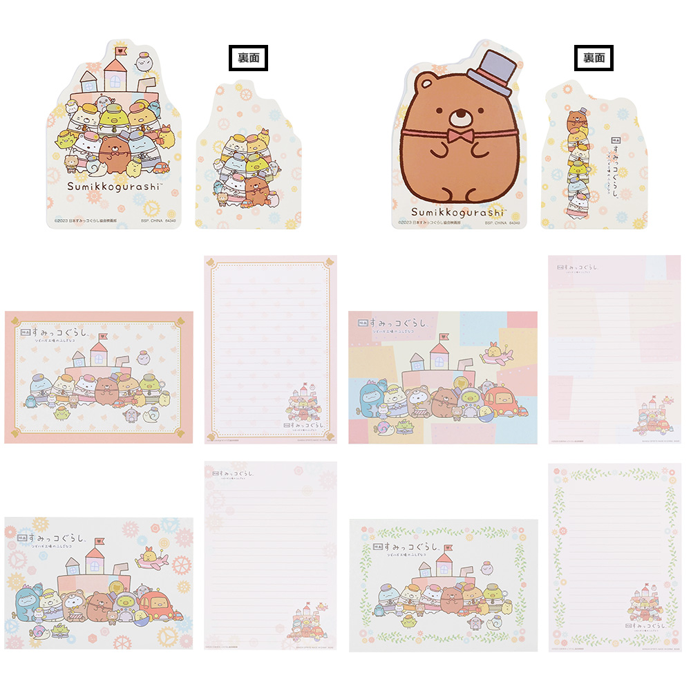 一番くじ 映画 すみっコぐらし ツギハギ工場のふしぎなコ｜一番くじ