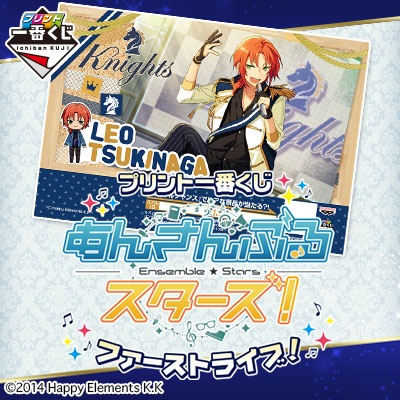 プリント一番くじ あんさんぶるスターズ！ファーストライブ！｜一番