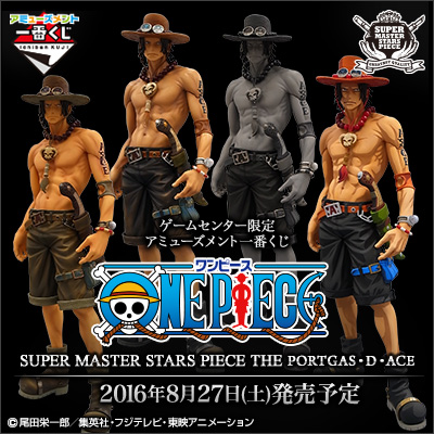 アミューズメント一番くじ ワンピース SUPER MASTER STARS PIECE THE