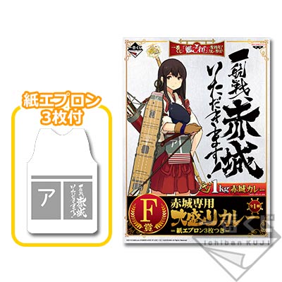 一番くじ 「艦これ」 -参周年！カレー祭り！-｜一番くじ倶楽部｜BANDAI