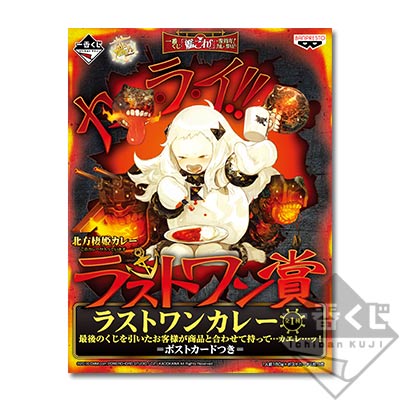 一番くじ 「艦これ」 -参周年！カレー祭り！-｜一番くじ倶楽部｜BANDAI