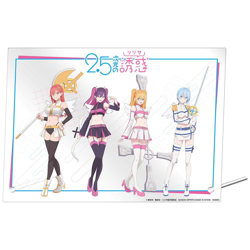 一番くじ TVアニメ「2.5次元の誘惑」天使空挺隊集合！｜一番くじ倶楽部