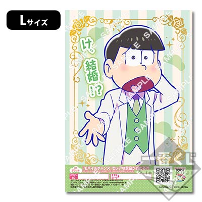 プリントキャラマイド おそ松さん～僕らと結婚？～｜一番くじ倶楽部