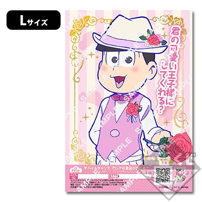 プリントキャラマイド おそ松さん～僕らと結婚？～｜一番くじ倶楽部