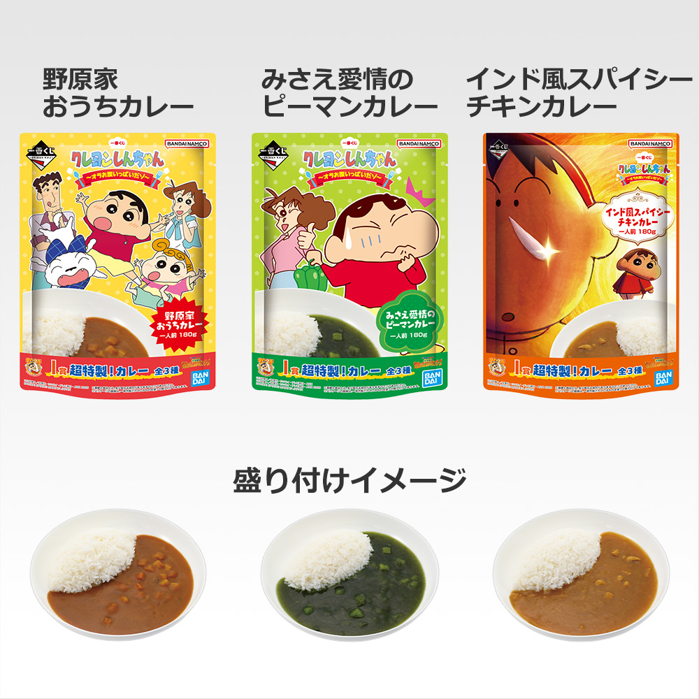 一番くじ クレヨンしんちゃん ～オラお腹いっぱいだゾ～｜一番くじ