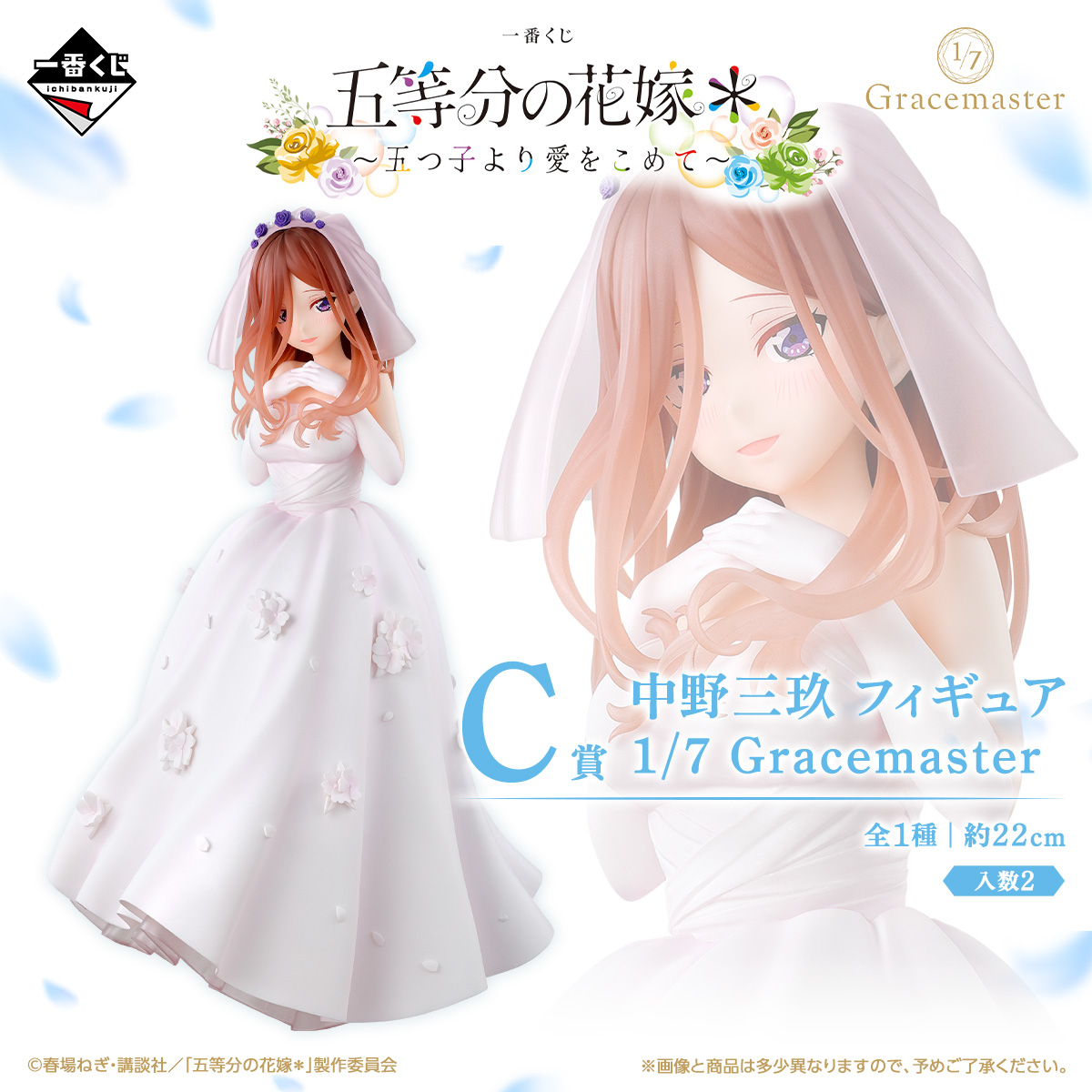 五等分の花嫁　一番くじ　-BrideStyle- A〜E賞、ラストワン賞　セット 一番くじ 五等分の花嫁＊ ～五つ子より愛をこめて～｜一番くじ倶楽部