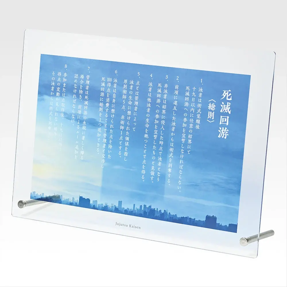 一番くじ 呪術廻戦 死滅回游 ～壱～