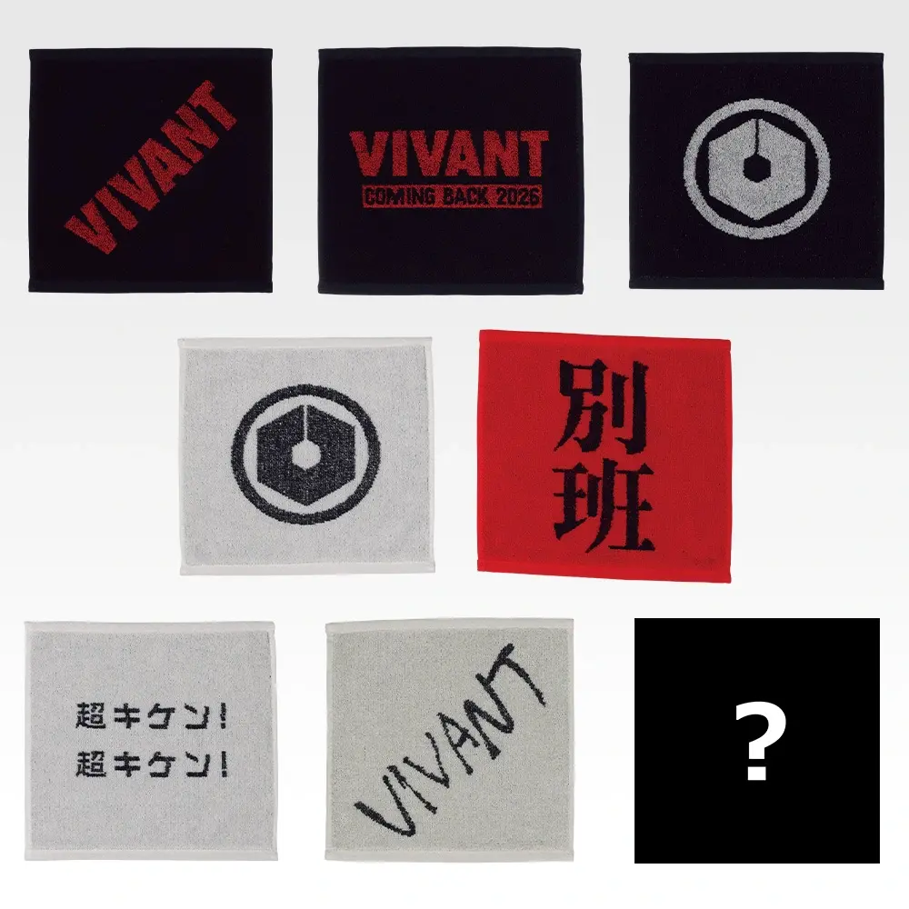 一番くじ 日曜劇場「VIVANT」