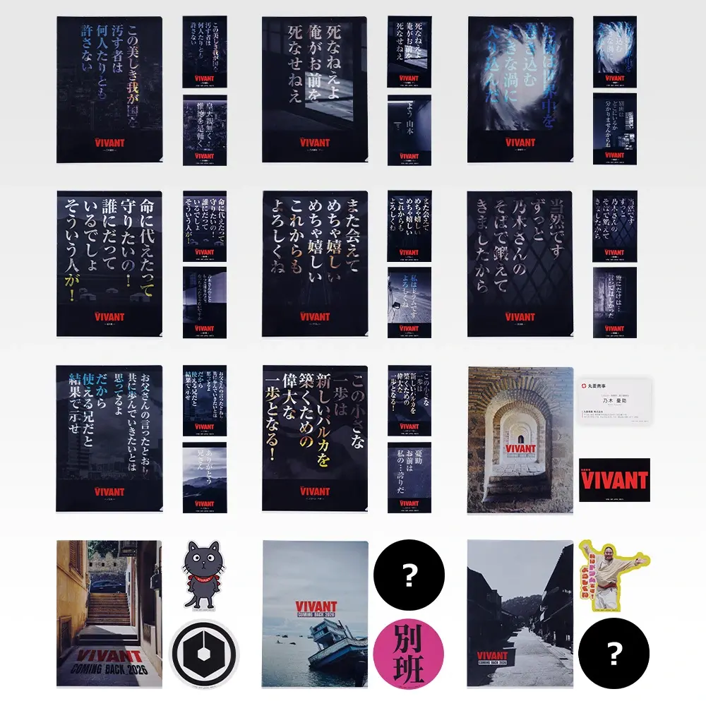 一番くじ 日曜劇場「VIVANT」
