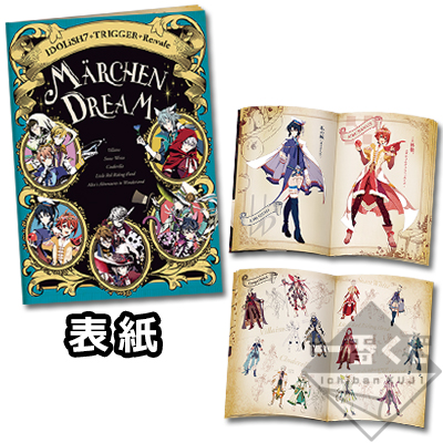 一番くじ アイドリッシュセブン ～メルヘンドリーム～｜一番くじ倶楽部