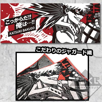 僕のヒーローアカデミア 一番くじ 爆豪勝己 ジャガードタオル ハンドタオル 一番くじ 僕のヒーローアカデミア～WHITE OR BLACK！～｜一番くじ