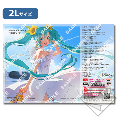 プリント一番くじ SONOCA×初音ミク｜一番くじ倶楽部｜BANDAI SPIRITS