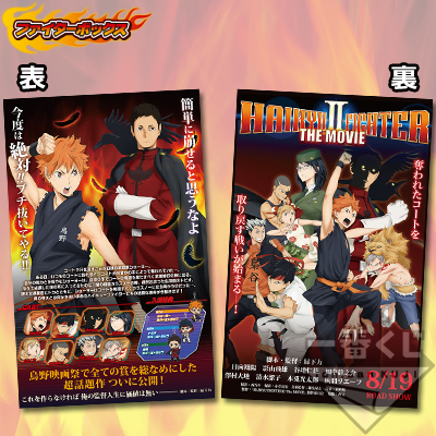 一番くじ ハイキュー!! 〜世界が泣いた巨匠縁下監督の話題作が待望の