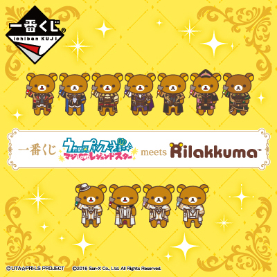 一番くじ うたの☆プリンスさまっ♪ マジLOVEレジェンドスター meets