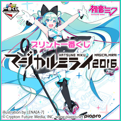 プリント一番くじ 初音ミク「マジカルミライ 2016」｜一番くじ倶楽部