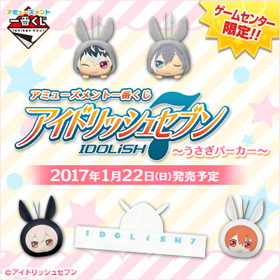 アイドリッシュセブン　うさみみパーカー　７種✖️2色セット売り アミューズメント一番くじ アイドリッシュセブン～うさぎパーカー