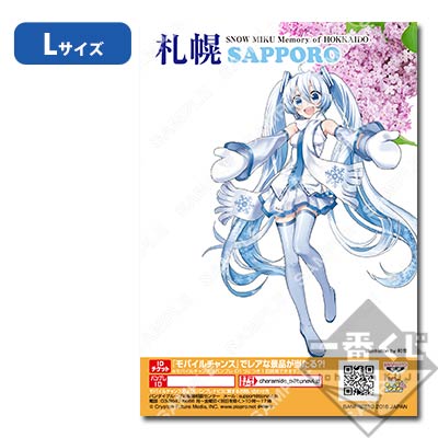 雪兎ページ とるキャラマイド 『雪ミク』 北海道の想い出｜一番くじ倶楽部｜BANDAI