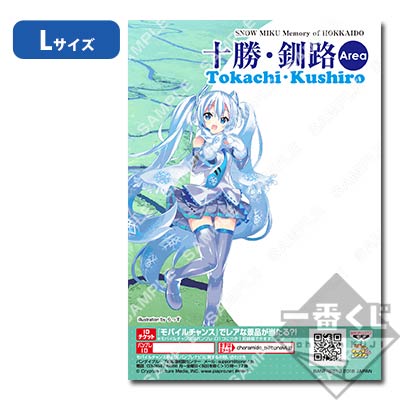 とるキャラマイド 『雪ミク』 北海道の想い出｜一番くじ倶楽部｜BANDAI