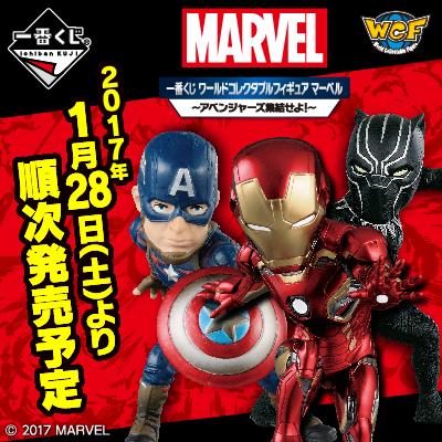 一番くじ ワールドコレクタブルフィギュア マーベル～アベンジャーズ