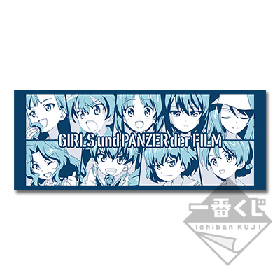 ガルパン一番くじタオル 一番くじ ガールズ＆パンツァー 劇場版 ～大切な友達です！～｜一番