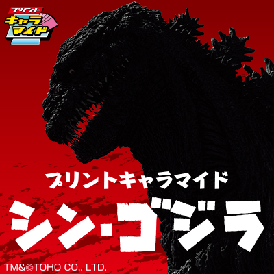 プリントキャラマイド シン・ゴジラ｜一番くじ倶楽部｜BANDAI SPIRITS