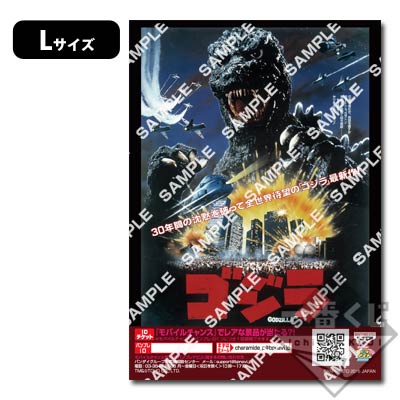 プリントキャラマイド シン・ゴジラ｜一番くじ倶楽部｜BANDAI SPIRITS