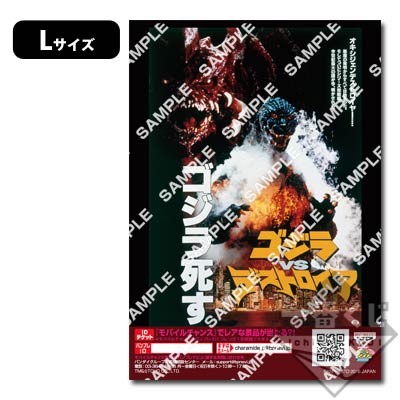 プリントキャラマイド シン・ゴジラ｜一番くじ倶楽部｜BANDAI SPIRITS