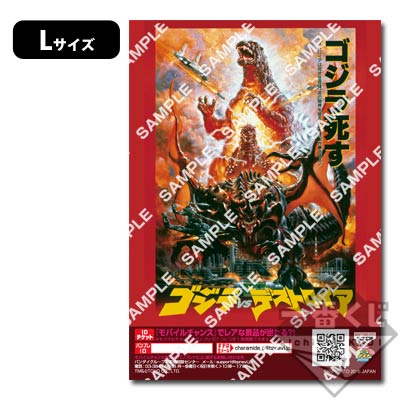 プリントキャラマイド シン・ゴジラ｜一番くじ倶楽部｜BANDAI SPIRITS