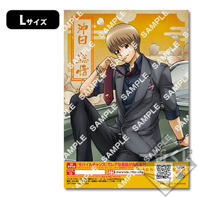 銀魂 一番くじ 沖田総悟 かぶき町メンズコレクション ダブルチャンス ポスター プリントキャラマイド 銀魂 ～復刻！かぶき町メンズコレクション～｜一