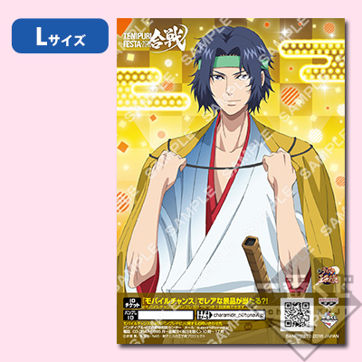 プリント一番くじ 新テニスの王子様～テニプリフェスタ2016後夜祭