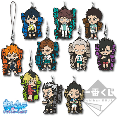 一番くじ ハイキュー!!烏野高校VS白鳥沢学園高校｜一番くじ倶楽部