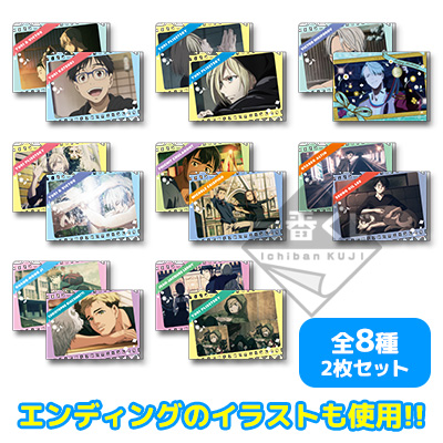 一番くじ ユーリ!!! on ICE～cutout!～｜一番くじ倶楽部｜BANDAI