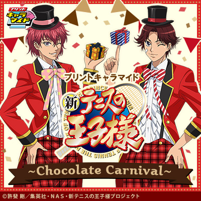 プリントキャラマイド 新テニスの王子様～Chocolate Carnival～｜一番